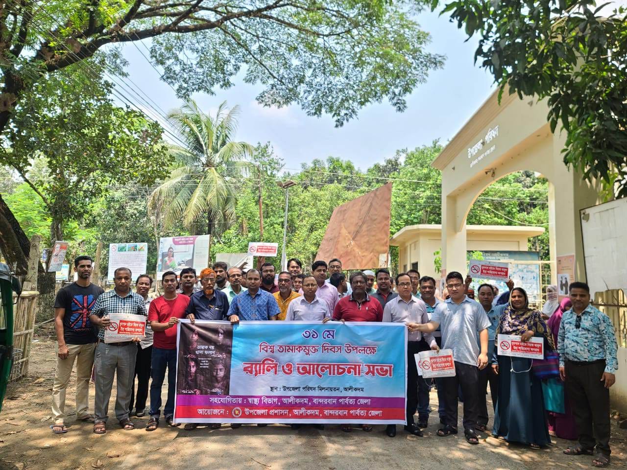 আলীকদমে বিশ্ব তামাক মুক্ত দিবস পালিত