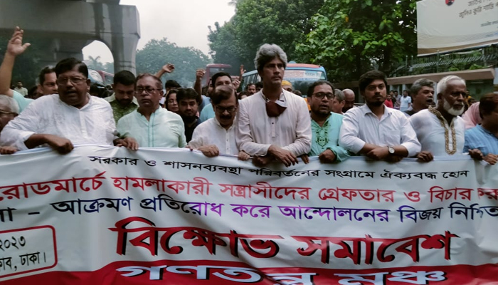 ঢাবি ক্যাম্পাসে গণতন্ত্র মঞ্চের বিক্ষোভ