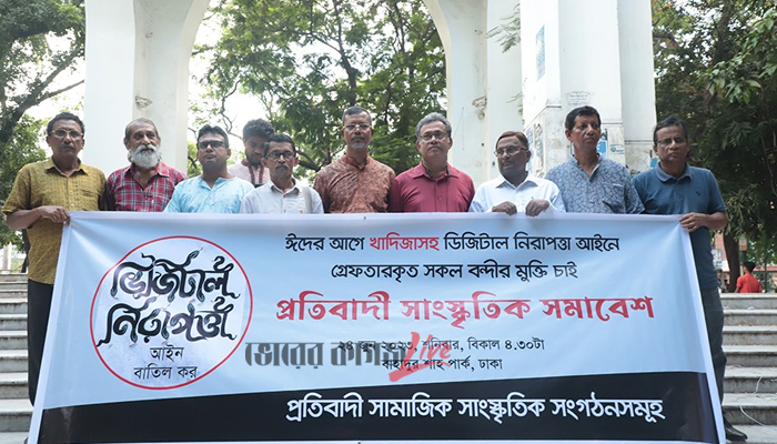 ডিজিটাল আইনে আটকদের মুক্তির দাবি