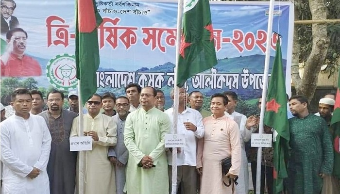 আলীকদমে কৃষক লীগের ত্রিবার্ষিক সম্মেলন অনুষ্ঠিত
