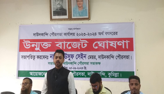 দাউদকান্দি পৌরসভার ৪০ কোটি টাকার বাজেট ঘোষণা