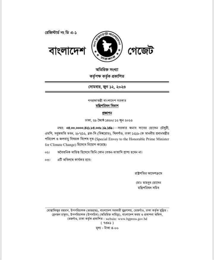 প্রধানমন্ত্রীর বিশেষ দূত হলেন সাবের হোসেন চৌধুরী