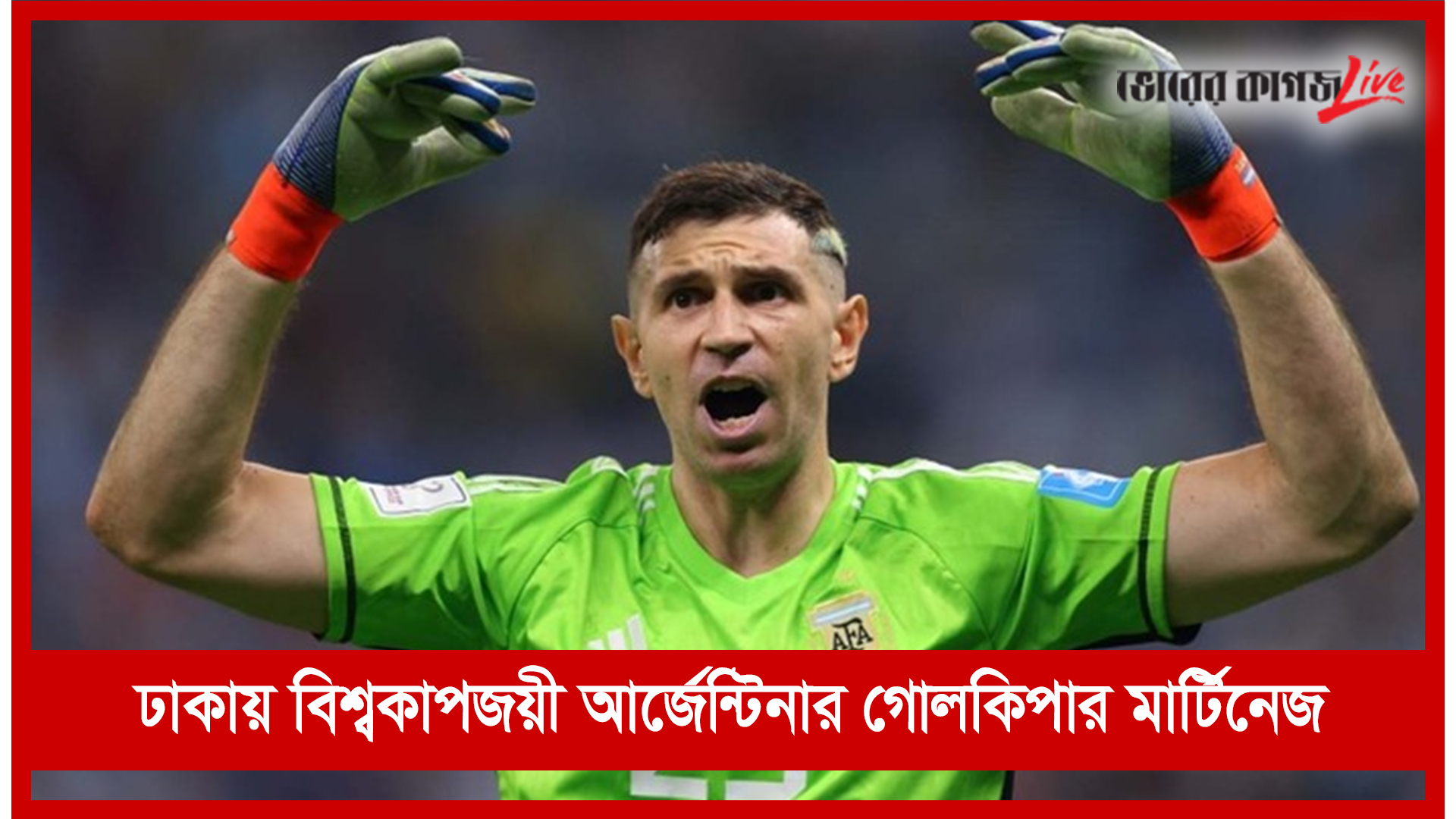 সকালের নিউজ ফ্ল্যাশ