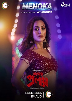 আবারো আইটেম গানে ফারিয়া