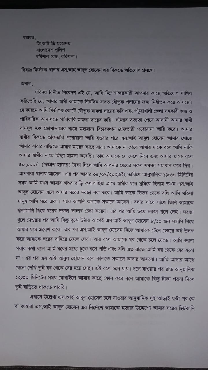 আসামি ধরতে দাবিকৃত ঘুষের টাকা না দেয়ায় বাদীর শ্লীলতাহানি