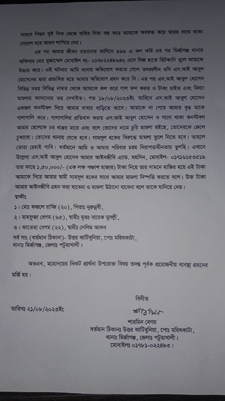 আসামি ধরতে দাবিকৃত ঘুষের টাকা না দেয়ায় বাদীর শ্লীলতাহানি