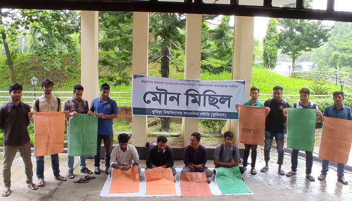 তৃতীয় দিনে কুবিতে সংবাদকর্মীদের অবস্থান কর্মসূচি