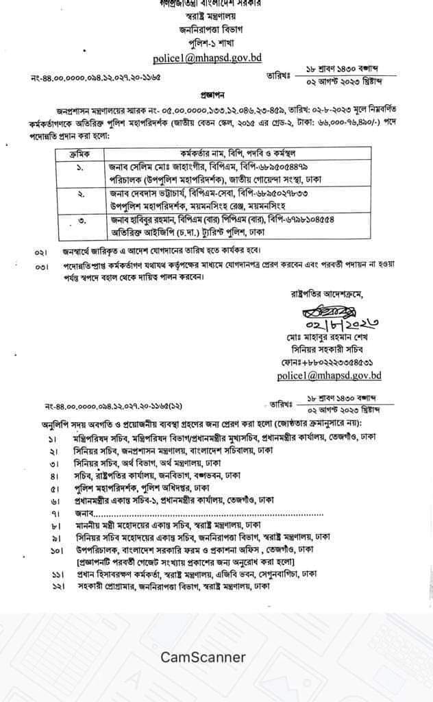 অতিরিক্ত আইজিপি হলেন ৩ কর্মকর্তা