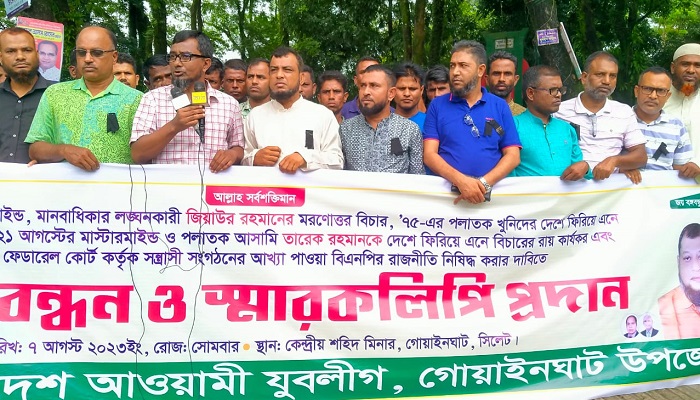 বিএনপির রাজনীতি নিষিদ্ধের দাবি গোয়াইনঘাট যুবলীগের
