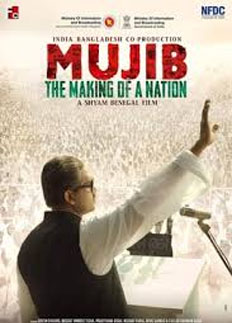সেন্সর ছাড়পত্র পেল ‘মুজিব’