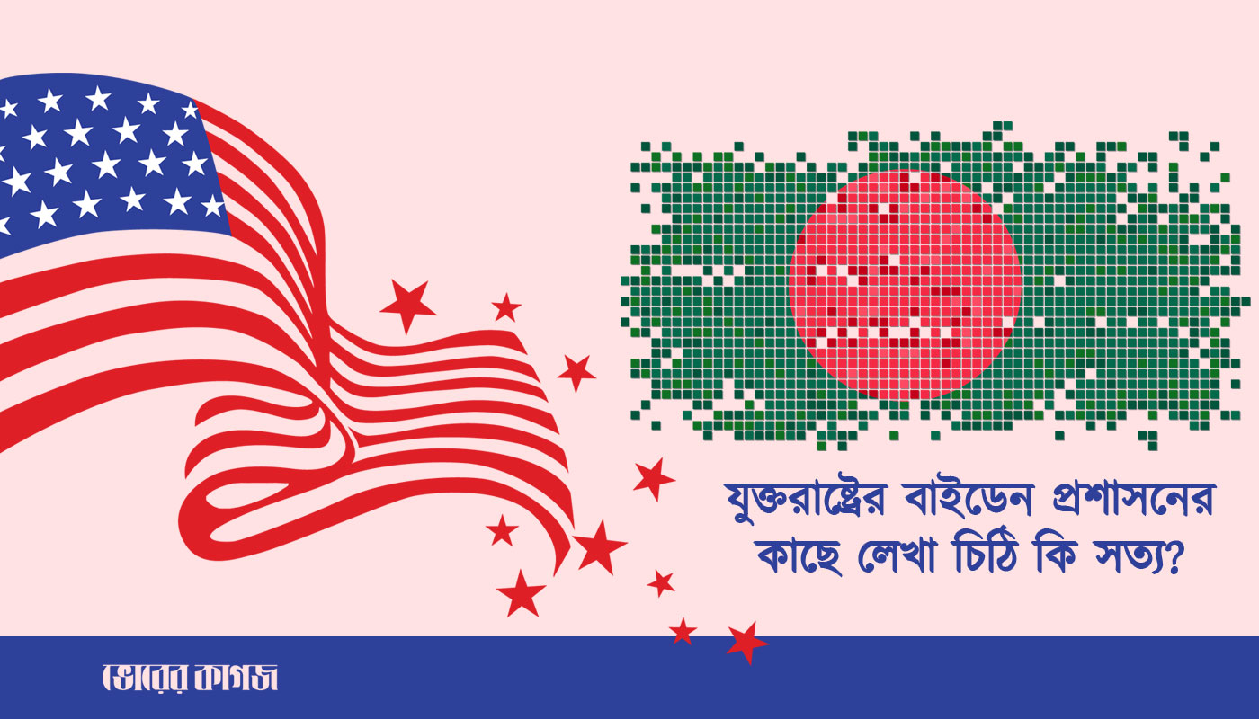 ৬ কংগ্রেসম্যানের চিঠির সত্যতা চ্যালেঞ্জ করে ২৬৭ প্রবাসী বাংলাদেশির চিঠি
