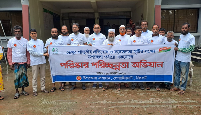 গোয়াইনঘাটে ডেঙ্গু প্রতিরোধে পরিচ্ছন্নতা অভিযান