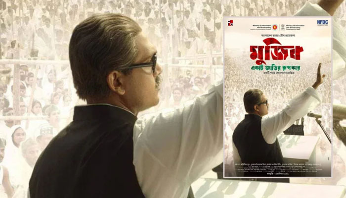 সেন্সর ছাড়পত্র পেল ‘মুজিব’