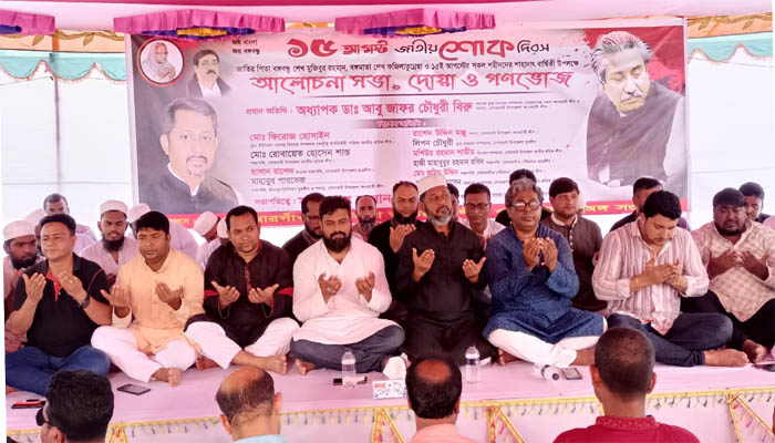 সোনারগাঁওয়ে জাতীয় শোক দিবস উপলক্ষে আলোচনা সভা