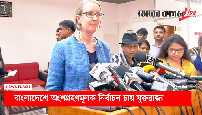 বিকেলের নিউজ ফ্ল্যাশ