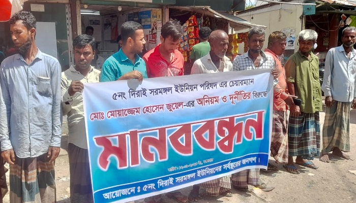 সরমঙ্গল ইউনিয়নবাসীকে বাঁচাতে প্রধানমন্ত্রীর হস্তক্ষেপ কামনা