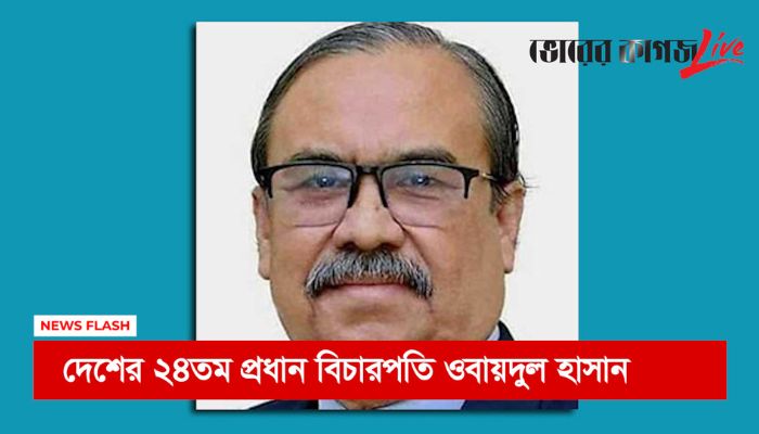 সকালের নিউজ ফ্ল্যাশ