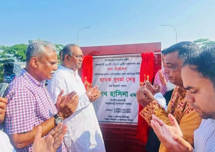 দীর্ঘদিনের লালিত স্বপ্ন পূরণ হলো ছাতকের সুরমা ব্রিজ উদ্বোধনের মধ্য দিয়ে