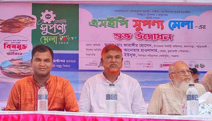 কুয়াকাটায় দুইদিন ব্যাপী নিরাপদ বিষমুক্ত শুটকী মেলার উদ্বোধন