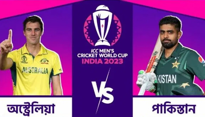 বেঙ্গালুরু আজ মুখমুখী হবে অস্ট্রেলিয়া-পাকিস্তান
