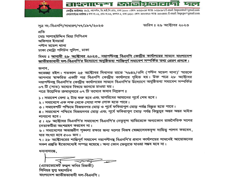 নয়াপল্টনেই সমাবেশ করতে অনড় বিএনপি