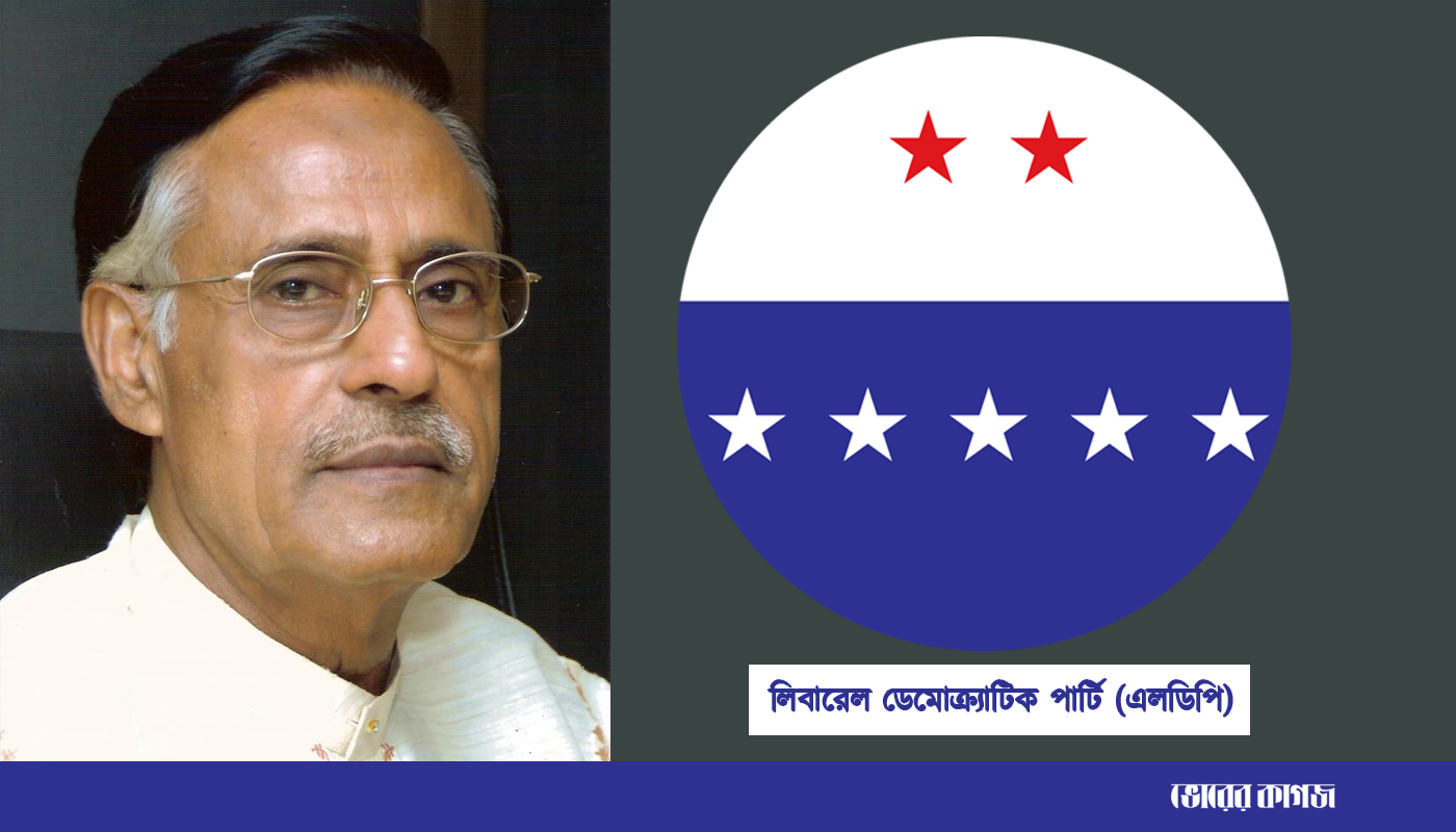 বুধ ও বৃহস্পতিবার অবরোধের ঘোষণা এলডিপির