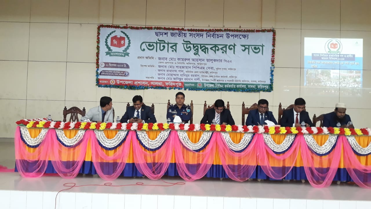 ফরিদপুরে নির্বাচন হবে সারা দেশের মডেল