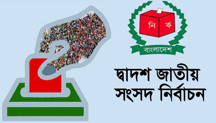 ভোট যুদ্ধে টিকে থাকলেন ১৮৯৬ প্রার্থী