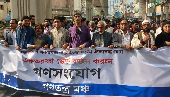 নির্বাচন বর্জনে সকলকে রাস্তায় নামার ডাক গণতন্ত্র মঞ্চের