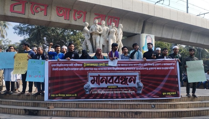 ঢাবির ভর্তি পরীক্ষায় ট্রান্সজেন্ডার কোটা বাতিলের দাবিতে মানববন্ধন