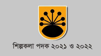 শিল্পকলা পদক পাচ্ছেন ২০ গুণী ও সংগঠন