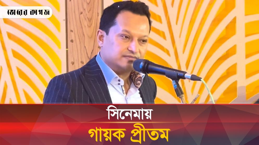 যে চরিত্রে আবারো পর্দায় আসছেন গায়ক প্রীতম