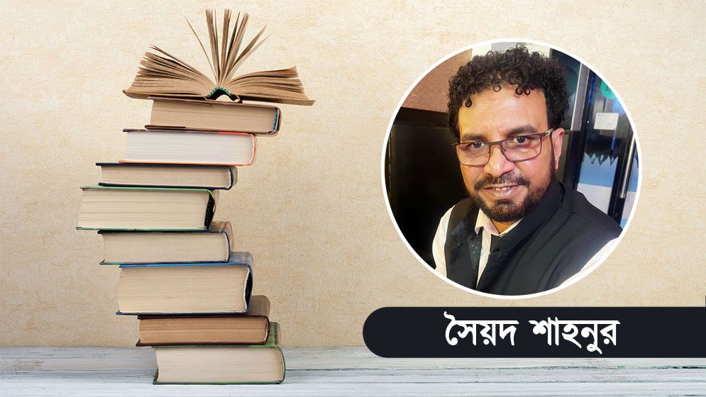 বইমেলায় ব্রিটিশ বাঙালি কবি সৈয়দ শাহনুরের দুই বই