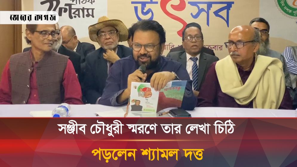 ভোরের কাগজ পাঠক ফোরামের তিন দশক পূর্তি