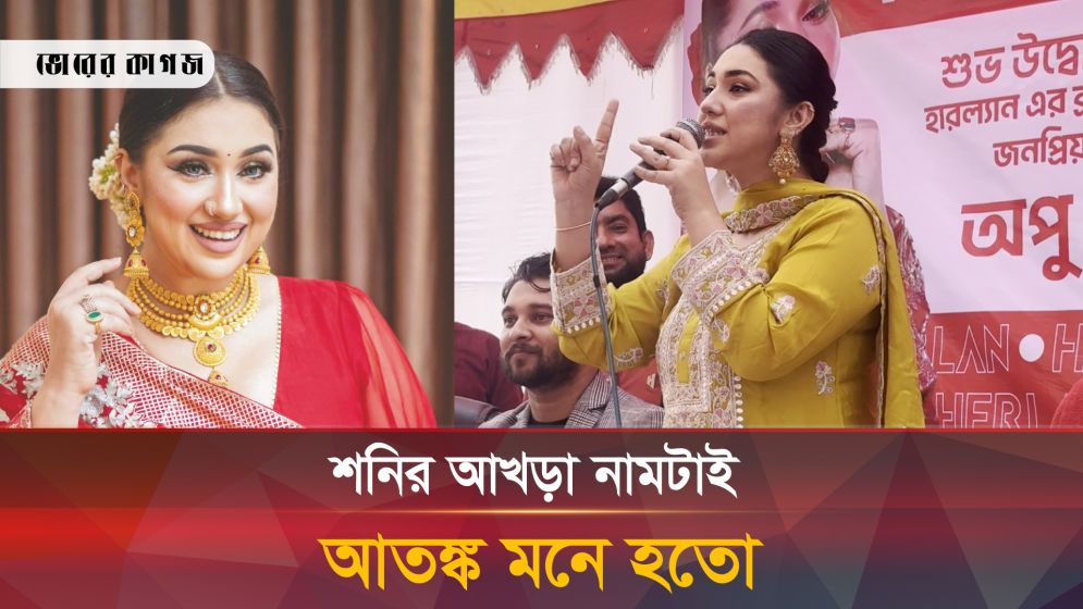 ওনার দেয়ার কথা জায়নামাজের দোকান, দিয়েছেন কসমেটিক্সের