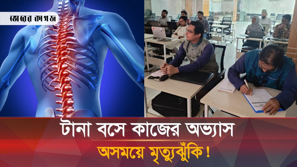 অফিসে টানা বসে কাজ? আপনার মৃত্যু ঘনিয়ে আসছে! 