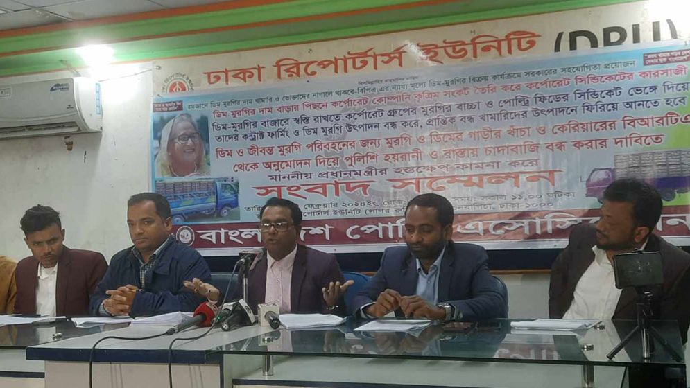 রমজানে পথে চাঁদাবাজি বন্ধের দাবি পোল্ট্রি অ্যাসোসিয়েশনের