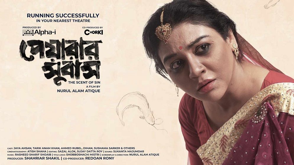 এবার অস্ট্রেলিয়ায় ‘পেয়ারার সুবাস’ 