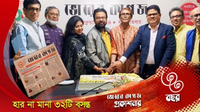 সফলতাকে পুঁজি করে ৩৩ বছরে ভোরের কাগজ (ভিডিও)