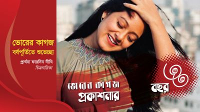 ৩৩ বছরে ভোরের কাগজ, চিত্রনায়িকা দিঘীর শুভেচ্ছা