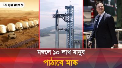 মঙ্গলে ৯ বছর পর মানুষের পদচিহ্ন পড়বে!