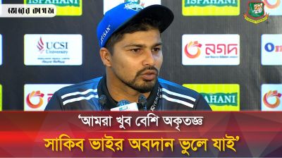 ‘মাঠে যা হচ্ছে আমাদের ক্ষেত্রে মানা যায়, সাকিব ভাইয়ের ক্ষেত্রে গ্রহণযোগ্য না’
