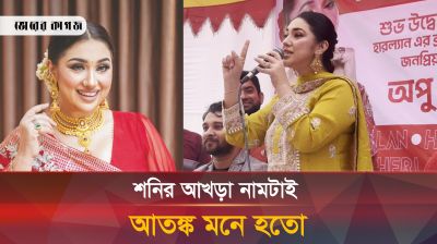 ওনার দেয়ার কথা জায়নামাজের দোকান, দিয়েছেন কসমেটিক্সের
