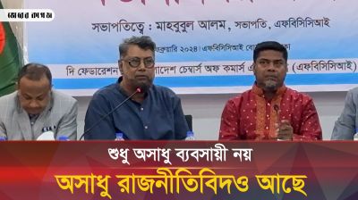 ভারত থেকে প্যাকেট গরুর মাংস আমদানি বন্ধের দাবি এফবিসিসিআইয়ের