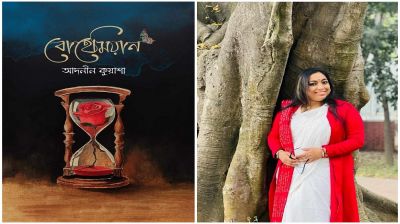 বইমেলায় আদনীন কুয়াশার নতুন উপন্যাস ‘বোহেমিয়ান’