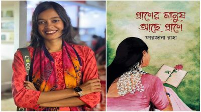 বইমেলায় প্রকাশ পেয়েছে ফারজানা রাহার দ্বিতীয় কাব্যগ্রন্থ