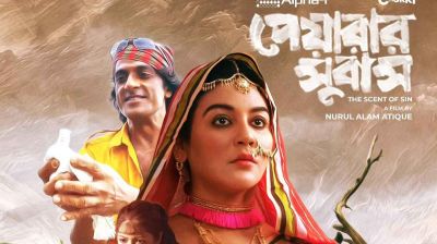 ৯ ফেব্রুয়ারি সারাদেশে মুক্তি পাচ্ছে ‘পেয়ারার সুবাস’ (ভিডিও)