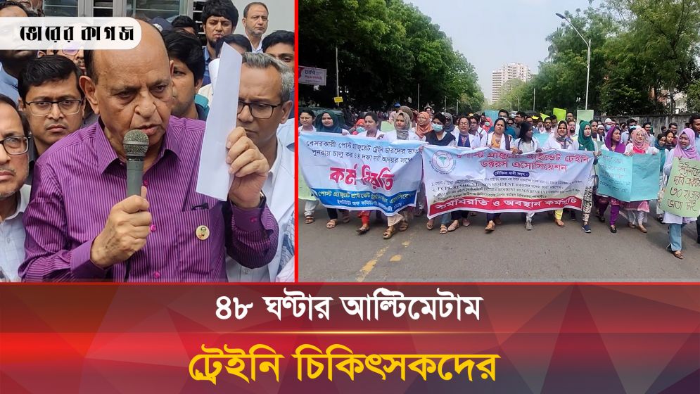 দাবি আদায় না হলে কাজে ফিরবেন না চিকিৎসকরা