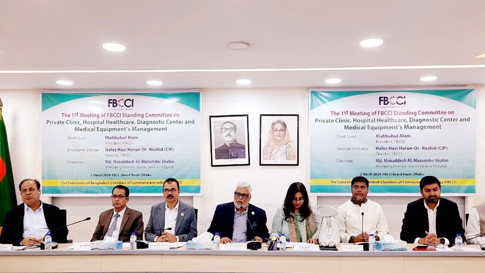 মানসম্মত চিকিৎসা সেবা নিশ্চিতকরণে এফবিসিসিআইয়ের বৈঠক