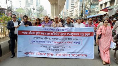রাজধানীতে পার্বত্য চট্টগ্রাম চুক্তি বাস্তবায়ন আন্দোলনের গণসংযোগ